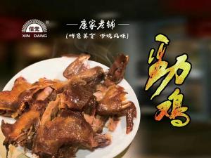 勁雞